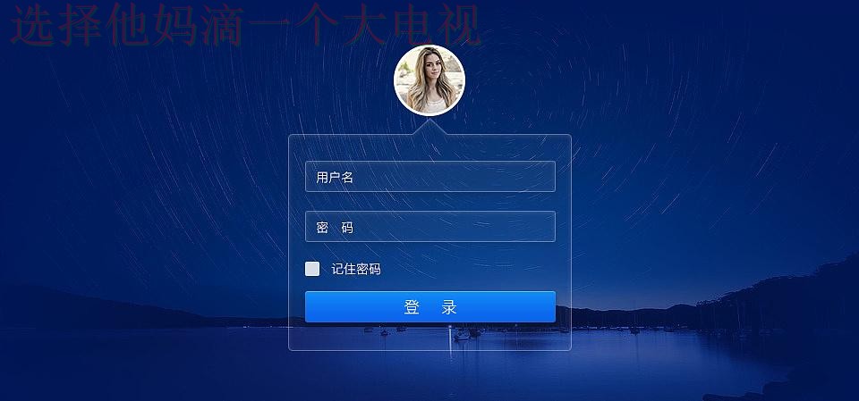 星空登录入口官方网站
